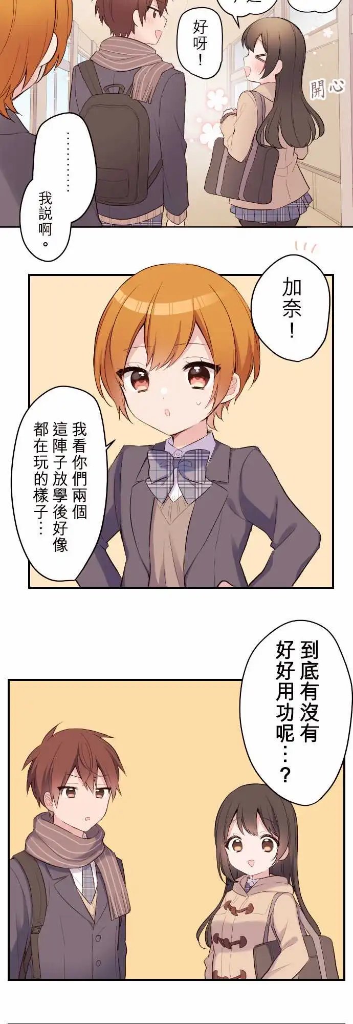 120-和优羽子的放学后○○生活