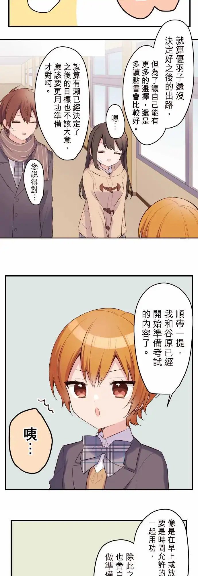 120-和优羽子的放学后○○生活