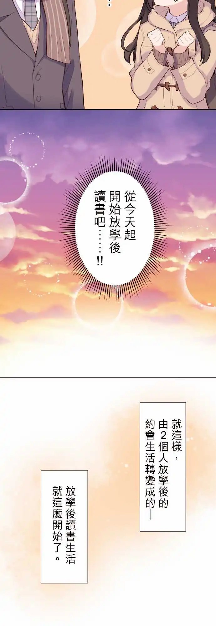 120-和优羽子的放学后○○生活