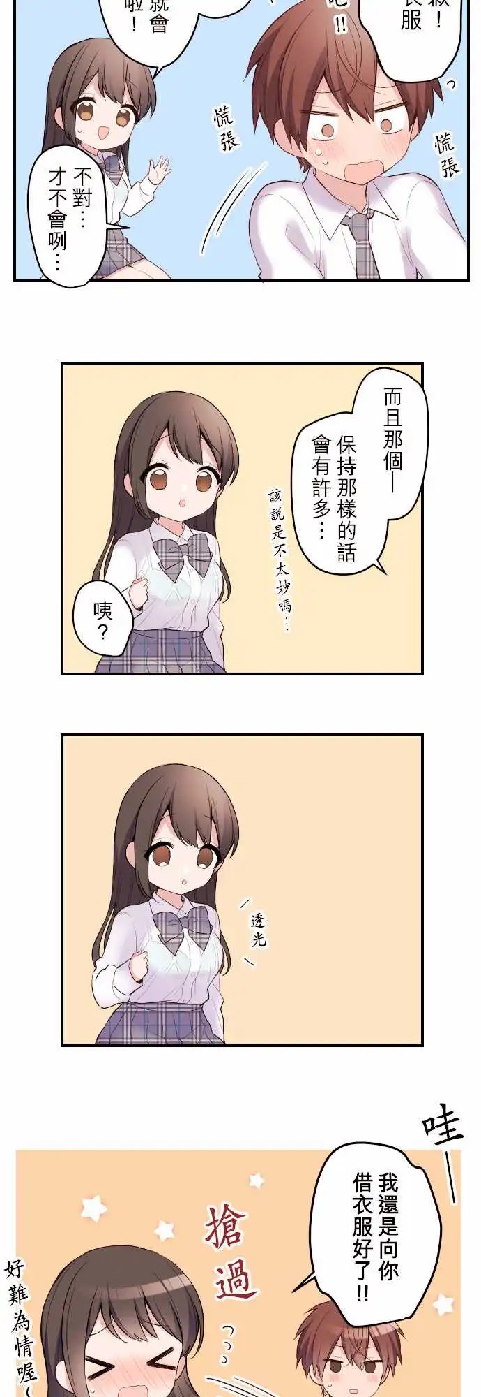 121-优羽子与衬衫