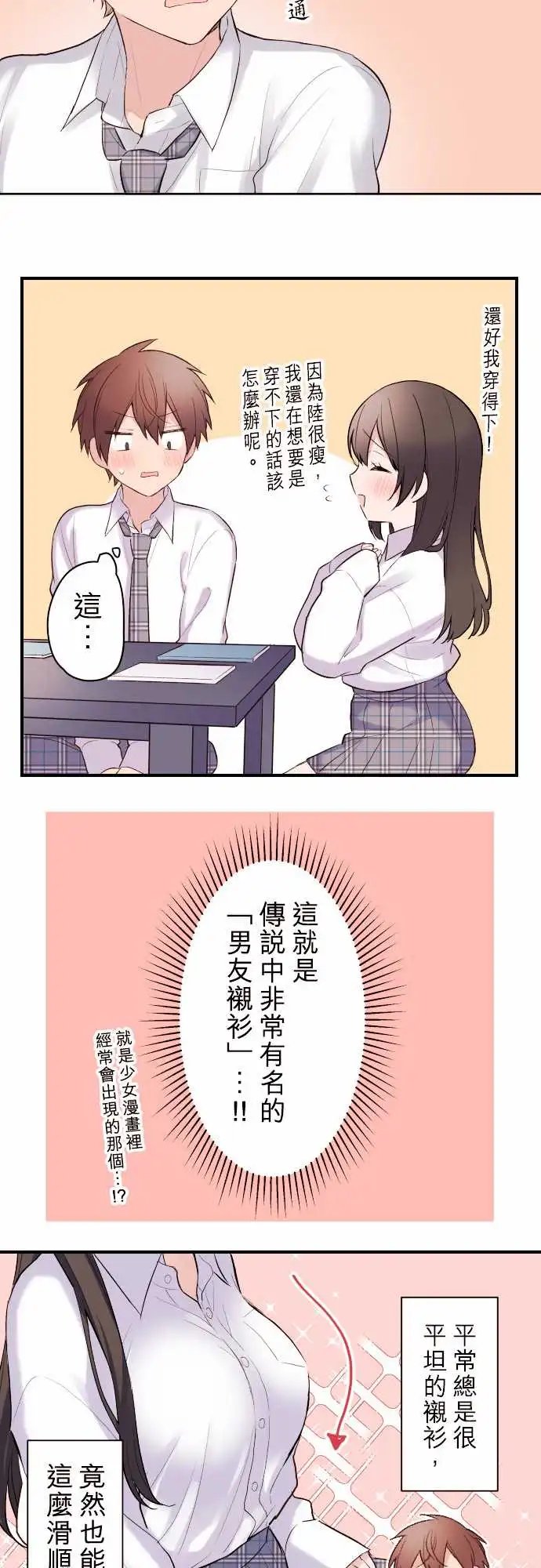 121-优羽子与衬衫