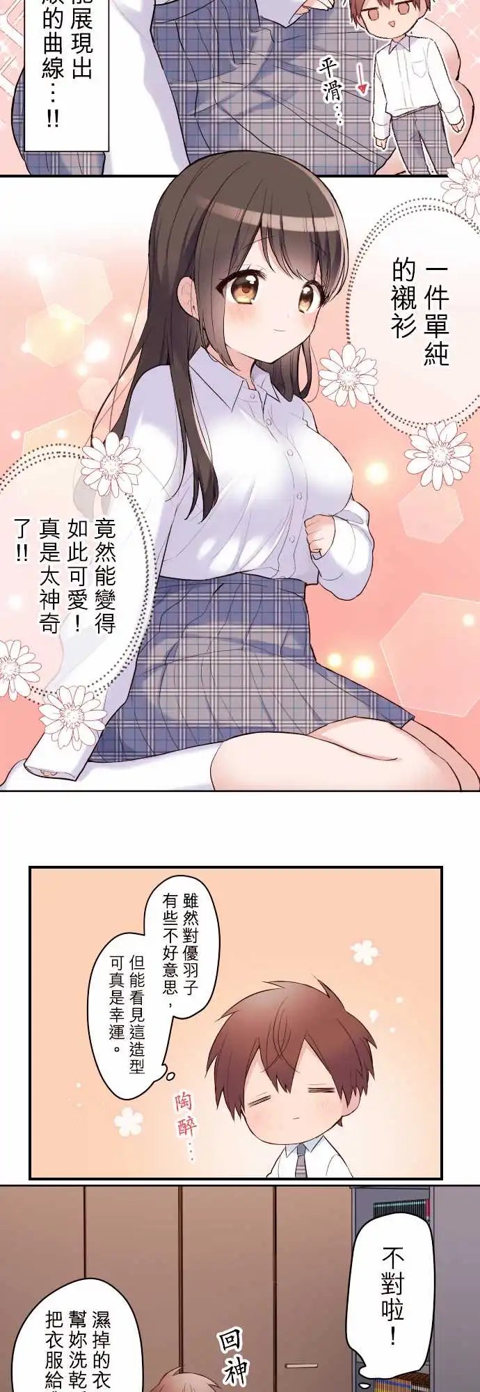 121-优羽子与衬衫