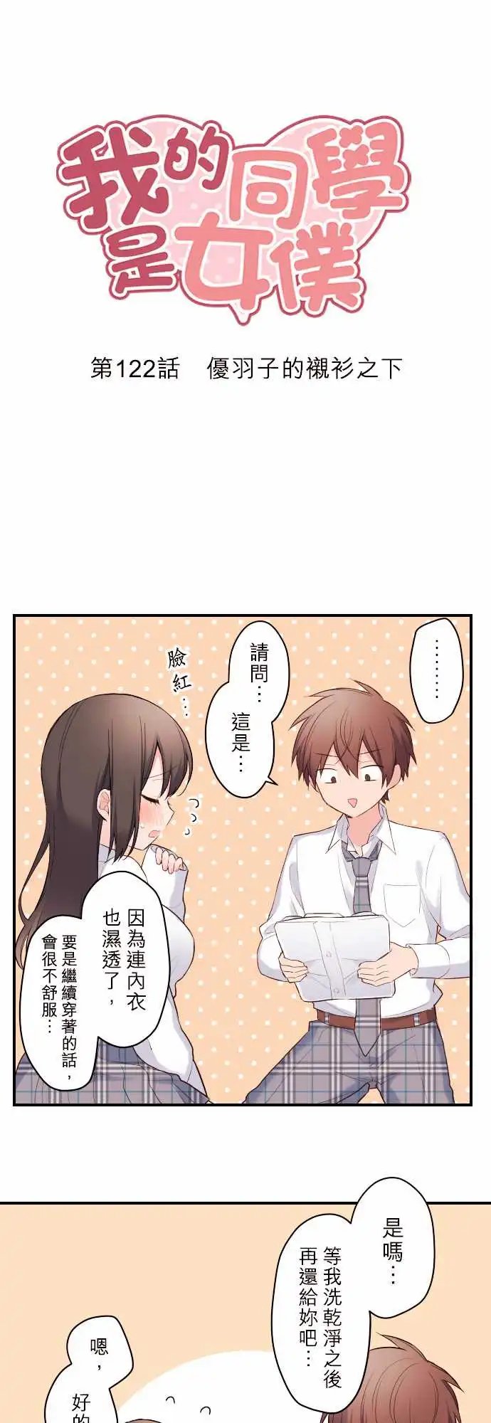 122-优羽子的衬衫之下