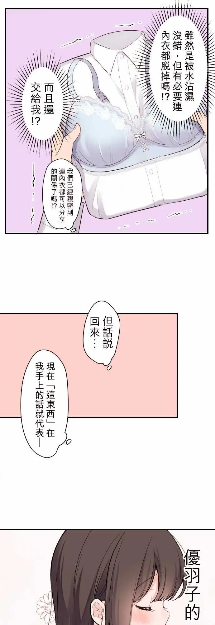 122-优羽子的衬衫之下