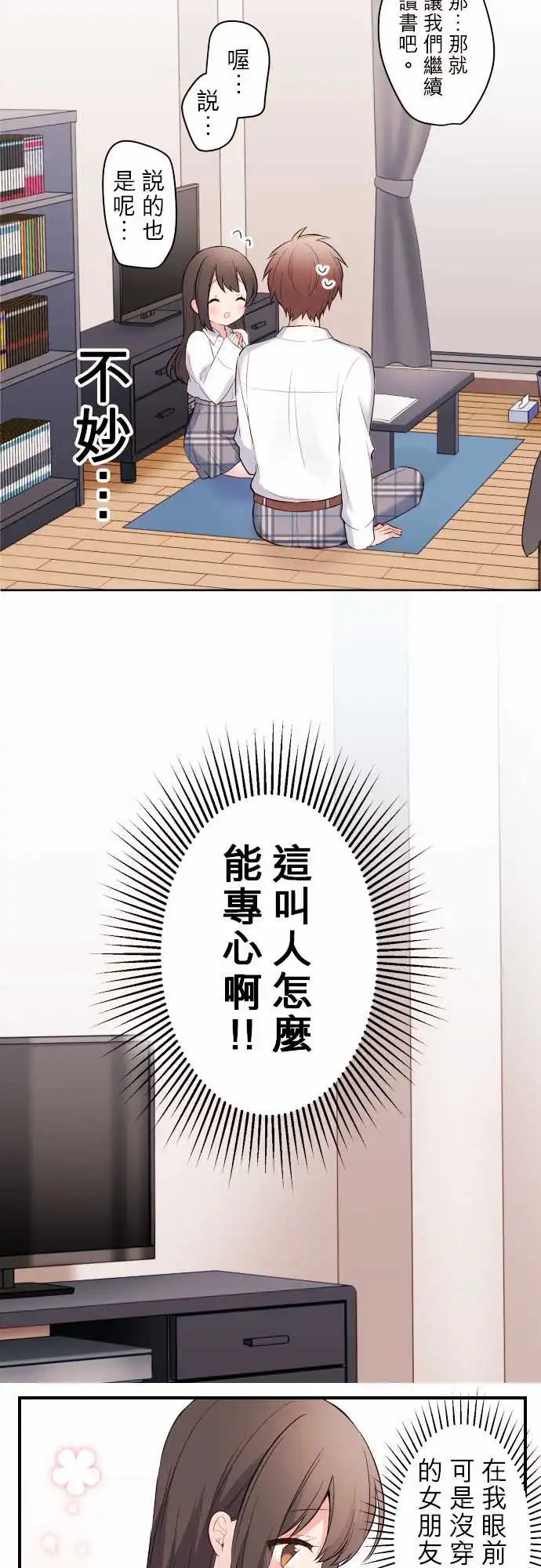 122-优羽子的衬衫之下