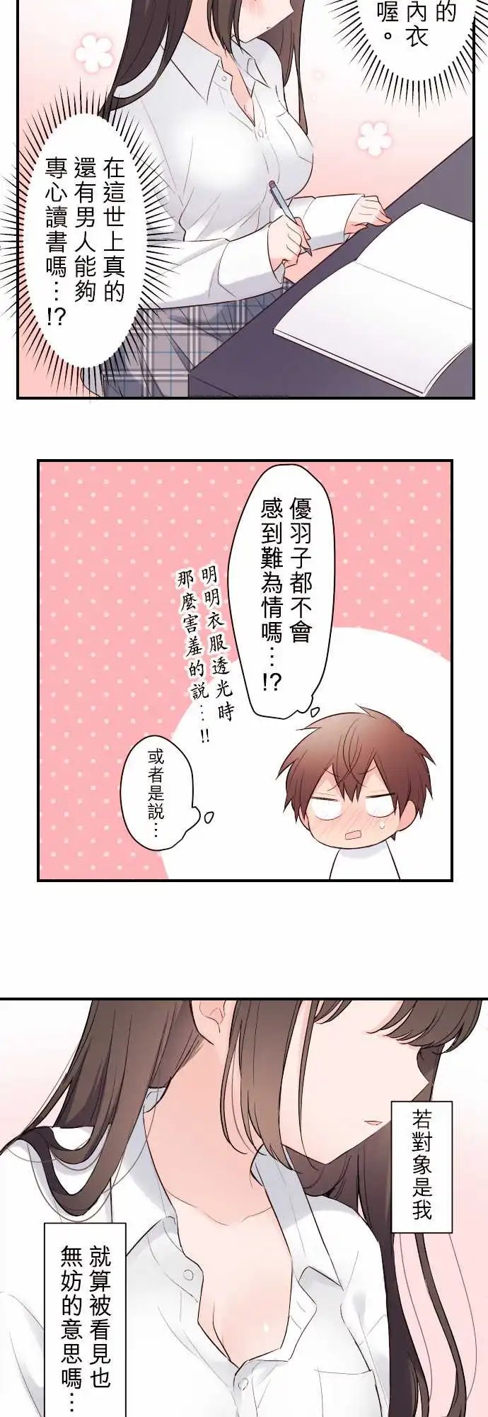 122-优羽子的衬衫之下