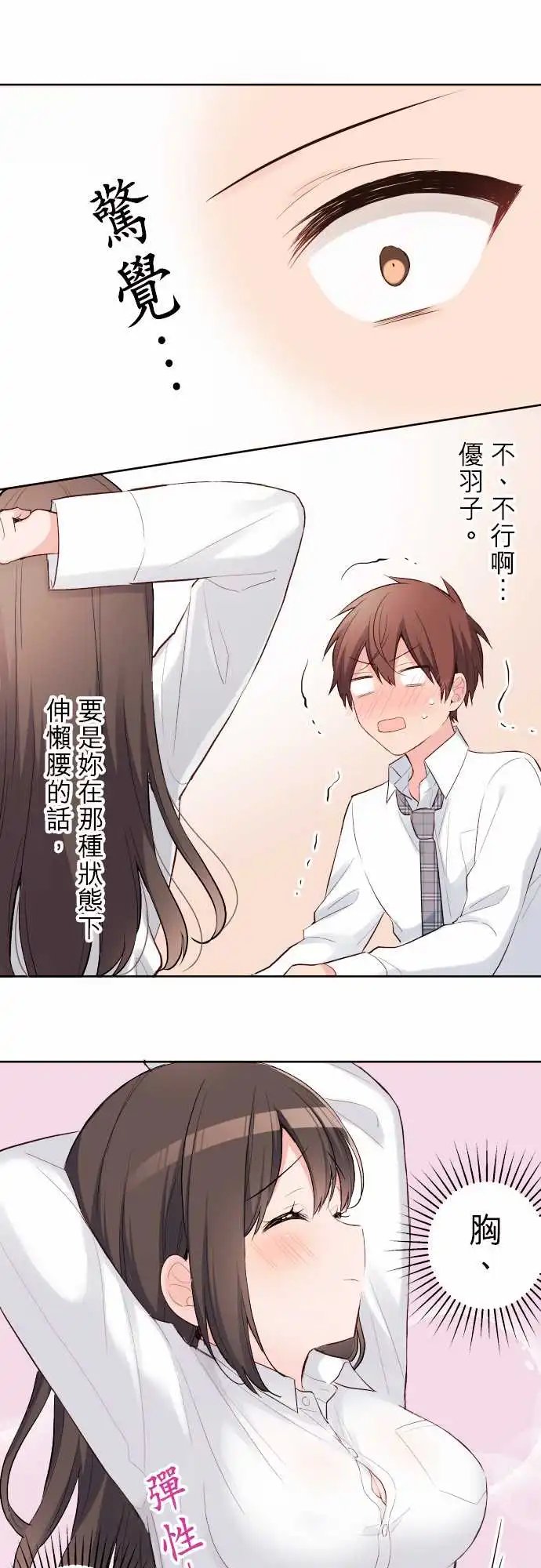 122-优羽子的衬衫之下