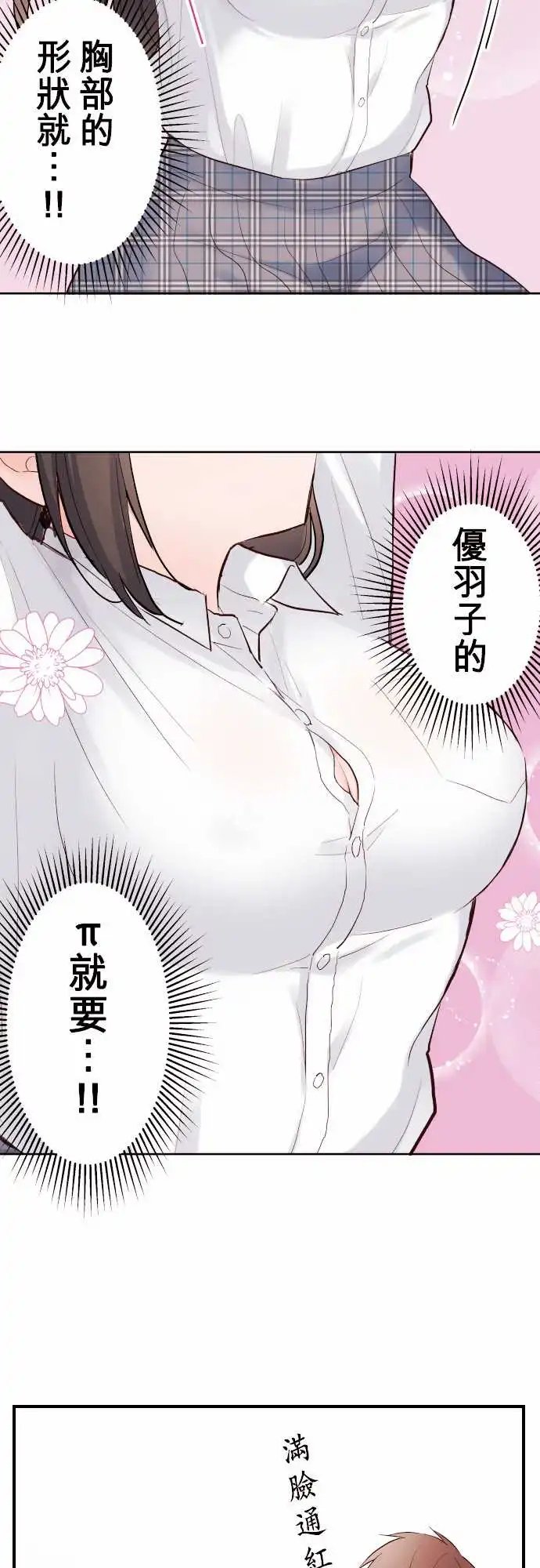 122-优羽子的衬衫之下
