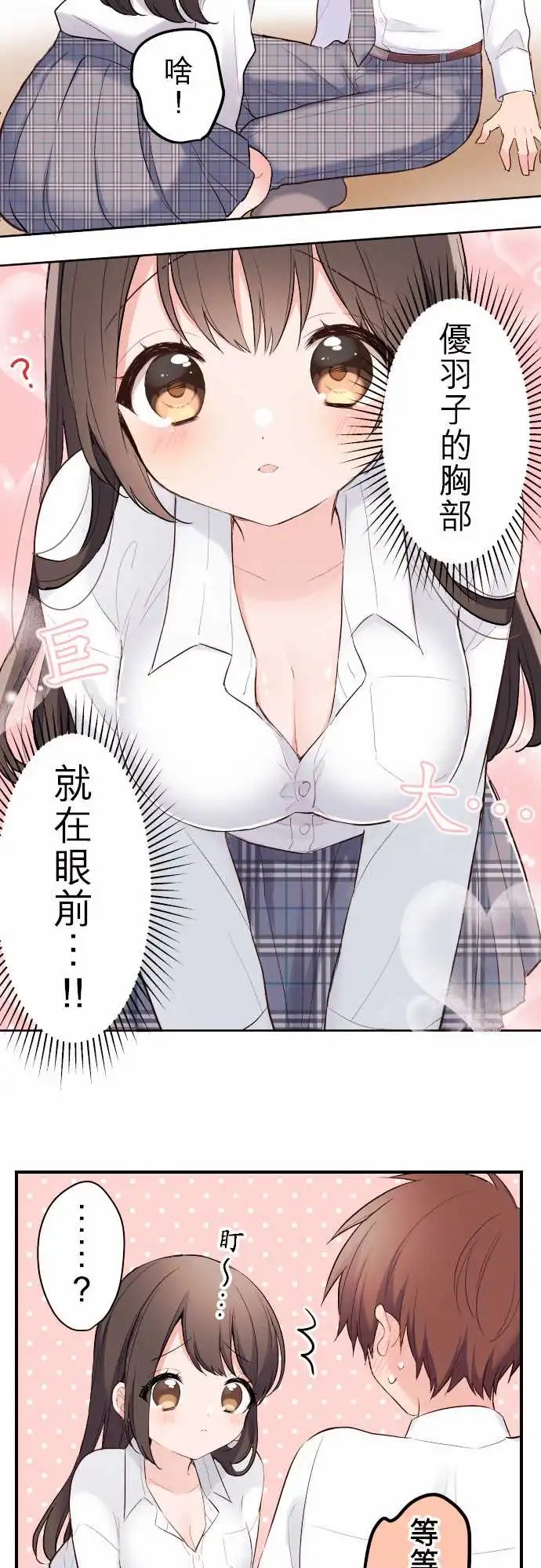 122-优羽子的衬衫之下