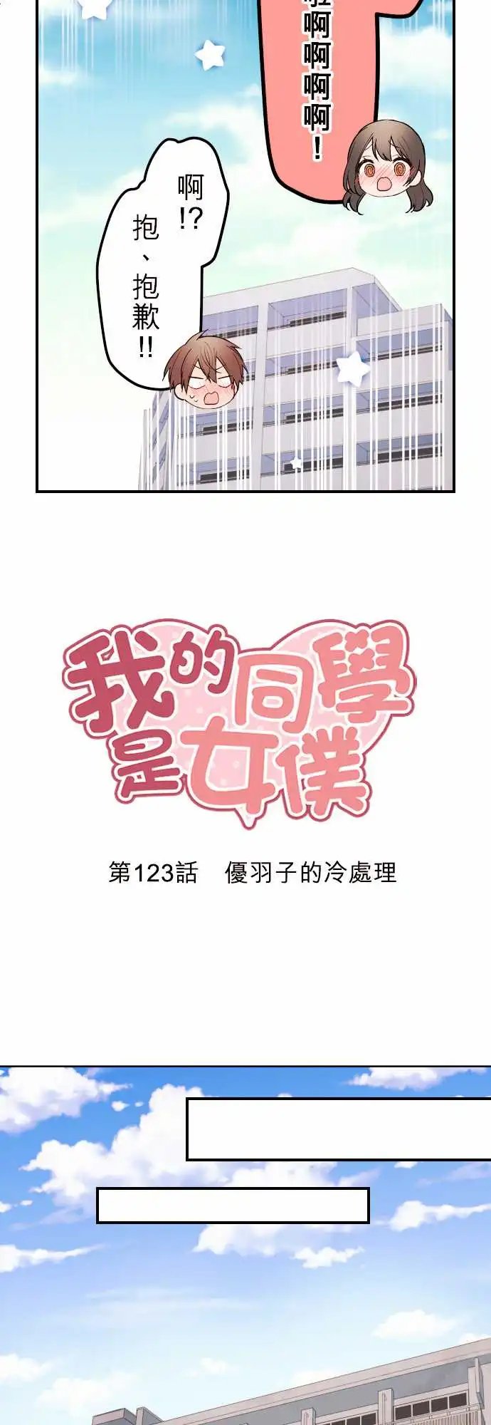 123-优羽子的冷处理