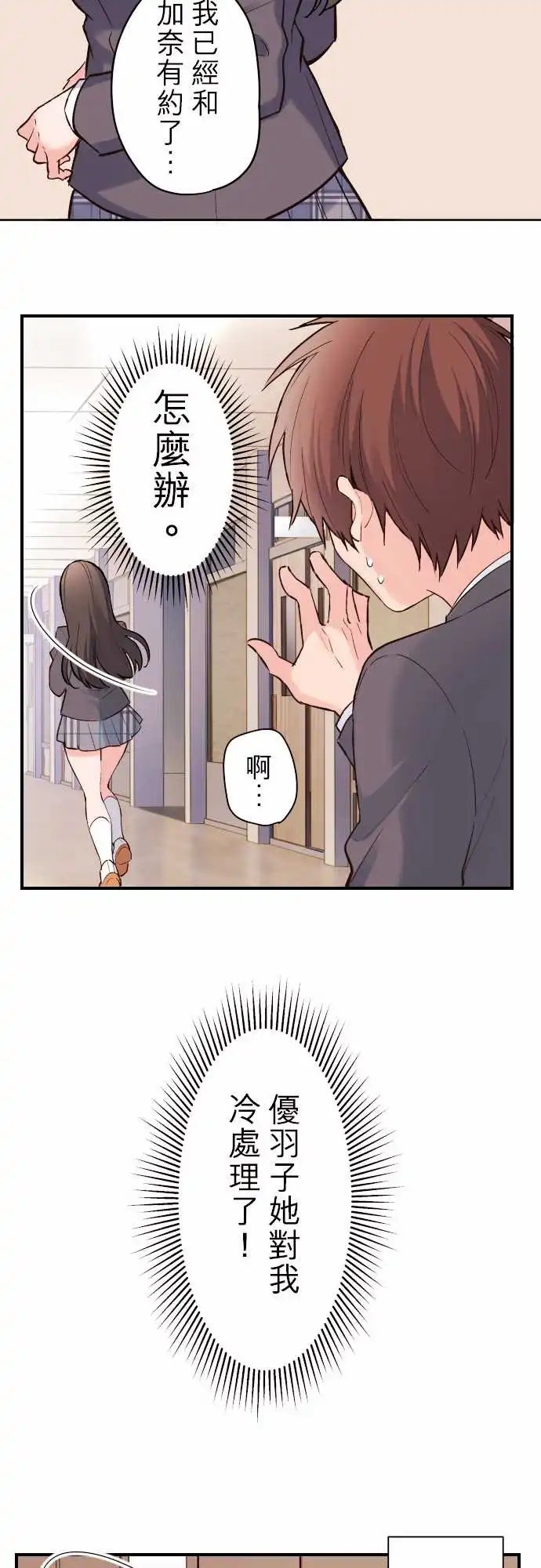 123-优羽子的冷处理
