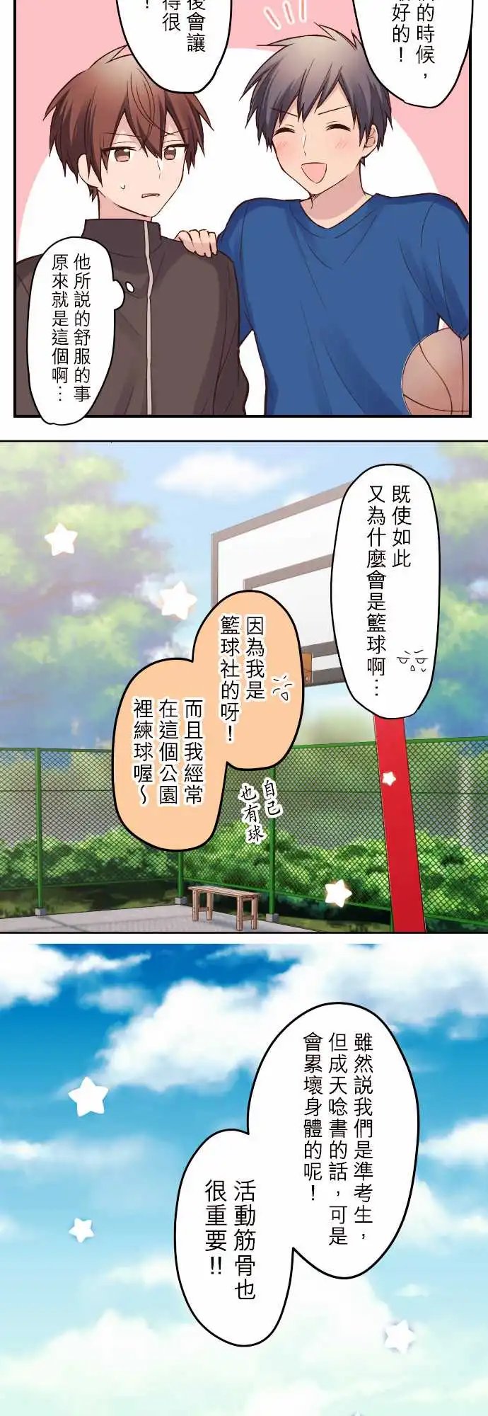 124-谷原与篮球