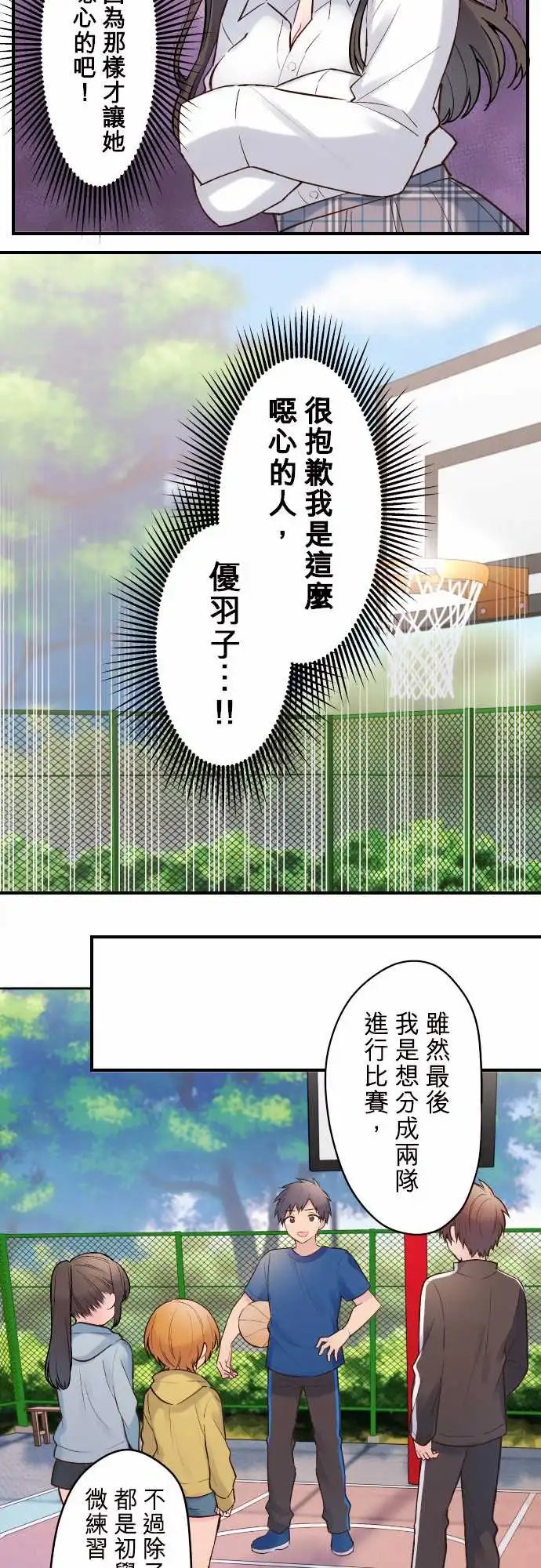 124-谷原与篮球