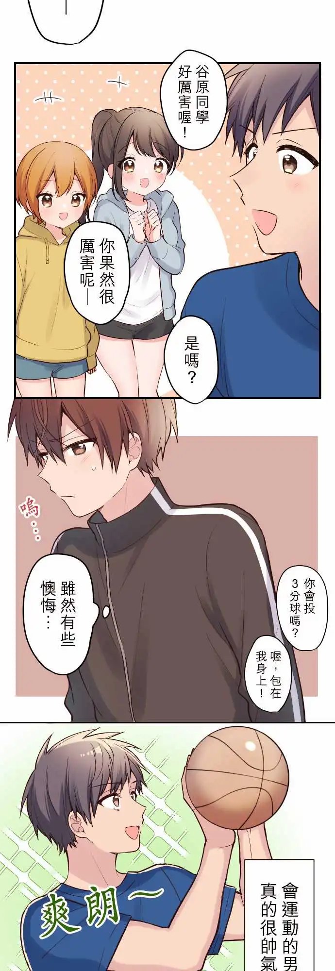 124-谷原与篮球