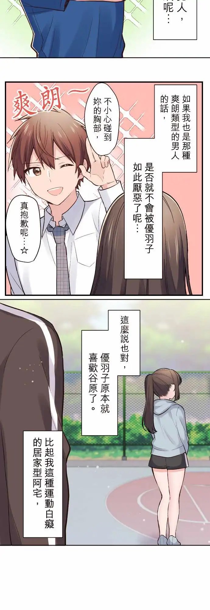 124-谷原与篮球