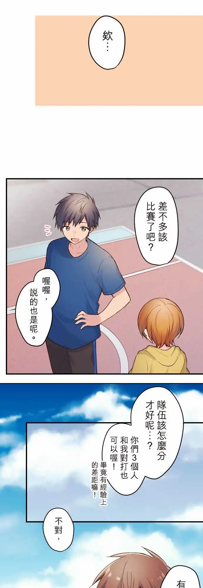 124-谷原与篮球