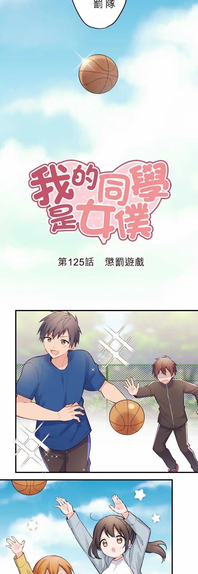 125-惩罚游戏