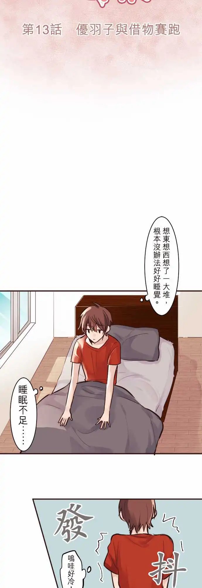 13-优羽子与借物赛跑
