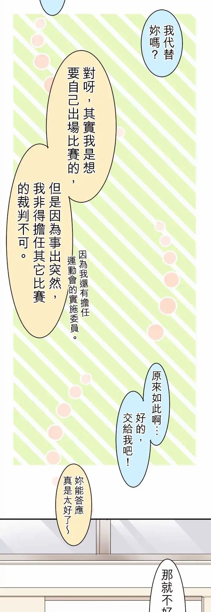 13-优羽子与借物赛跑