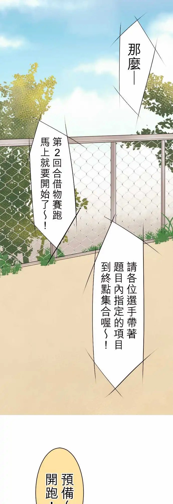 13-优羽子与借物赛跑