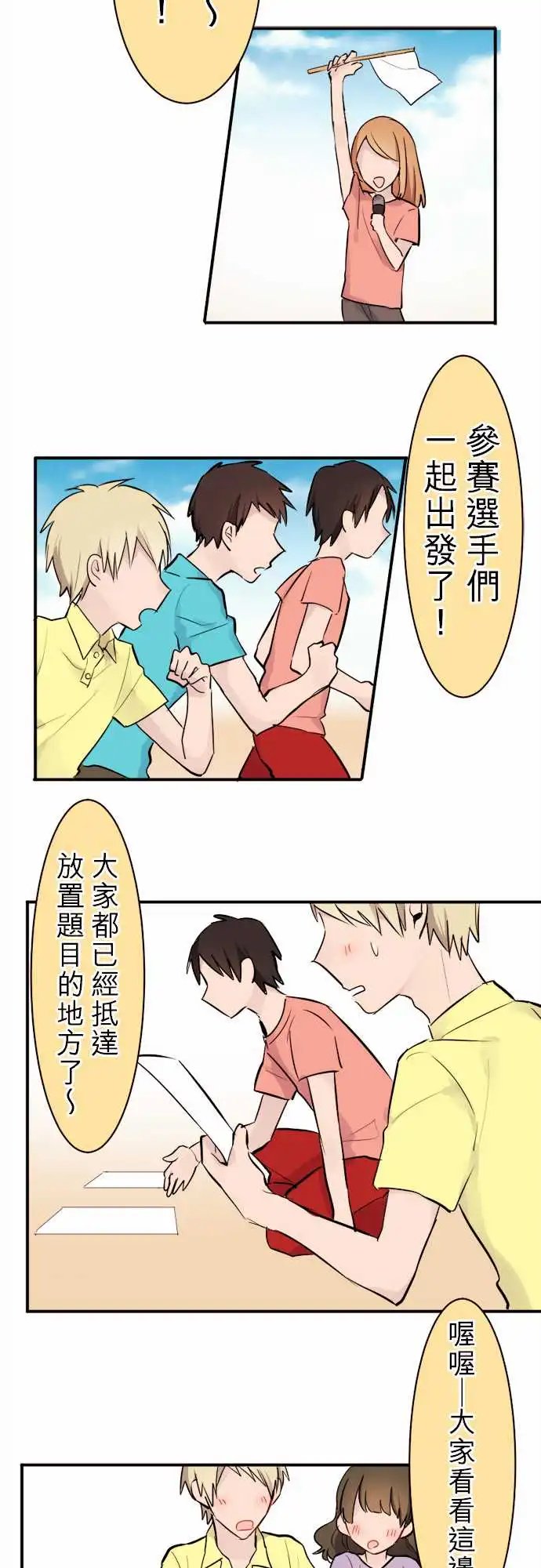 13-优羽子与借物赛跑