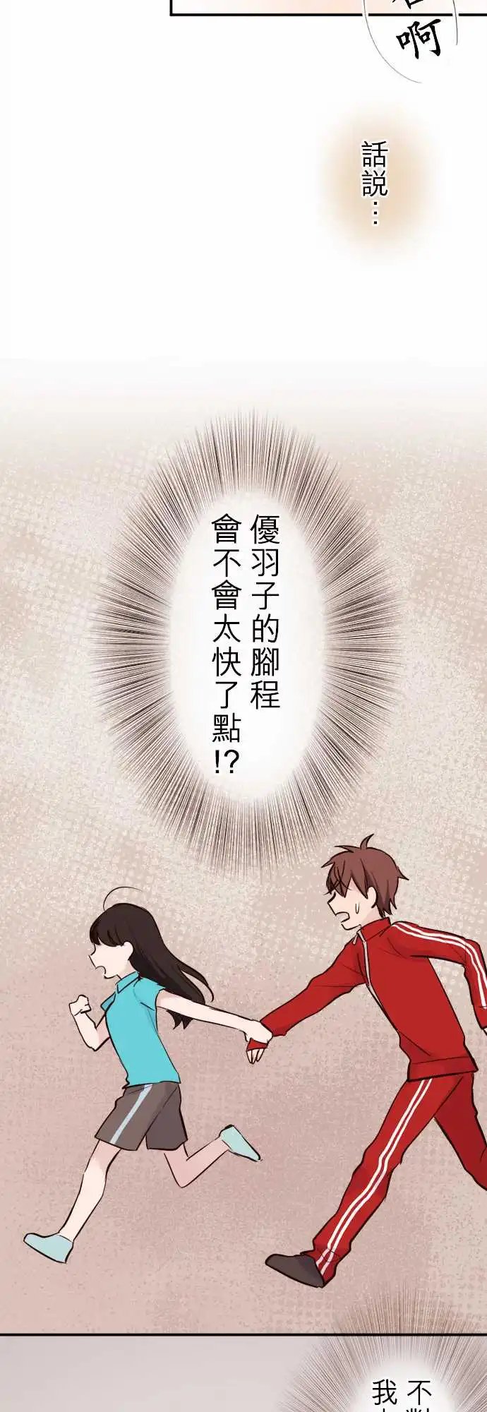13-优羽子与借物赛跑