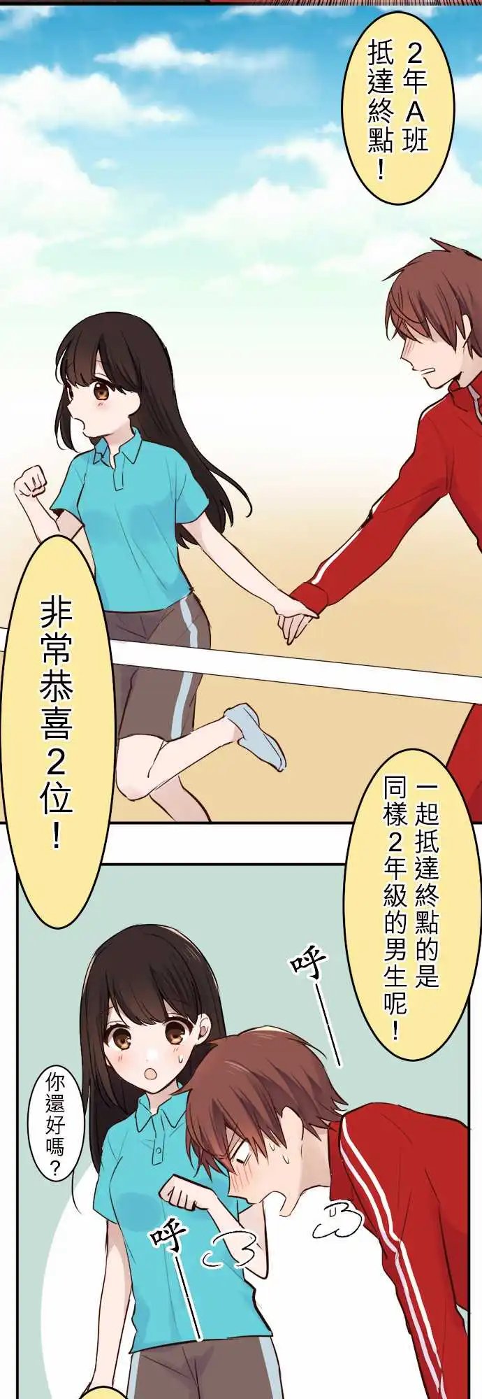 13-优羽子与借物赛跑