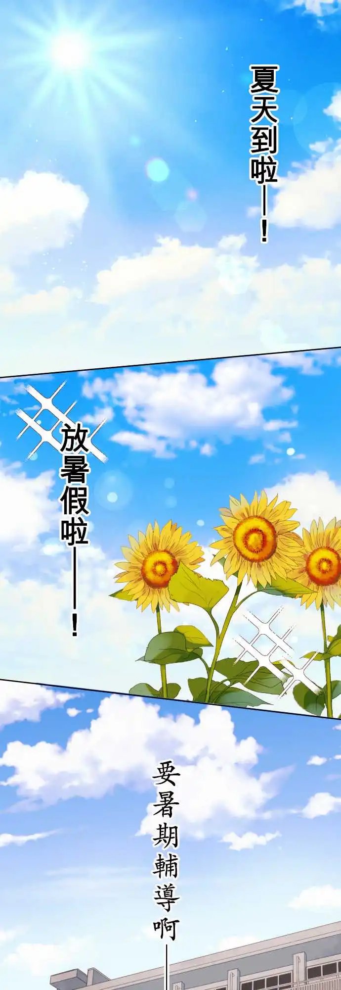 130-夏季的到来