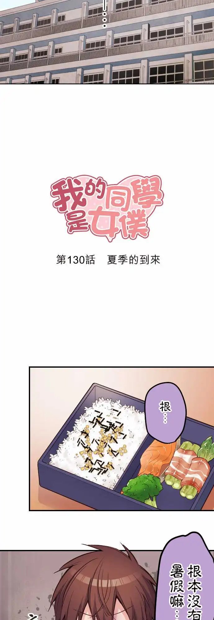 130-夏季的到来