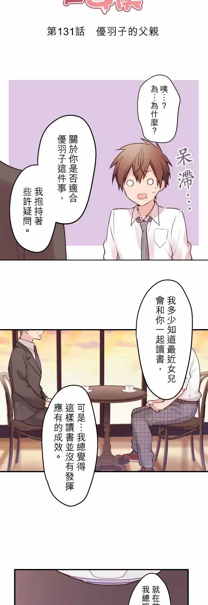 131-优羽子的父亲