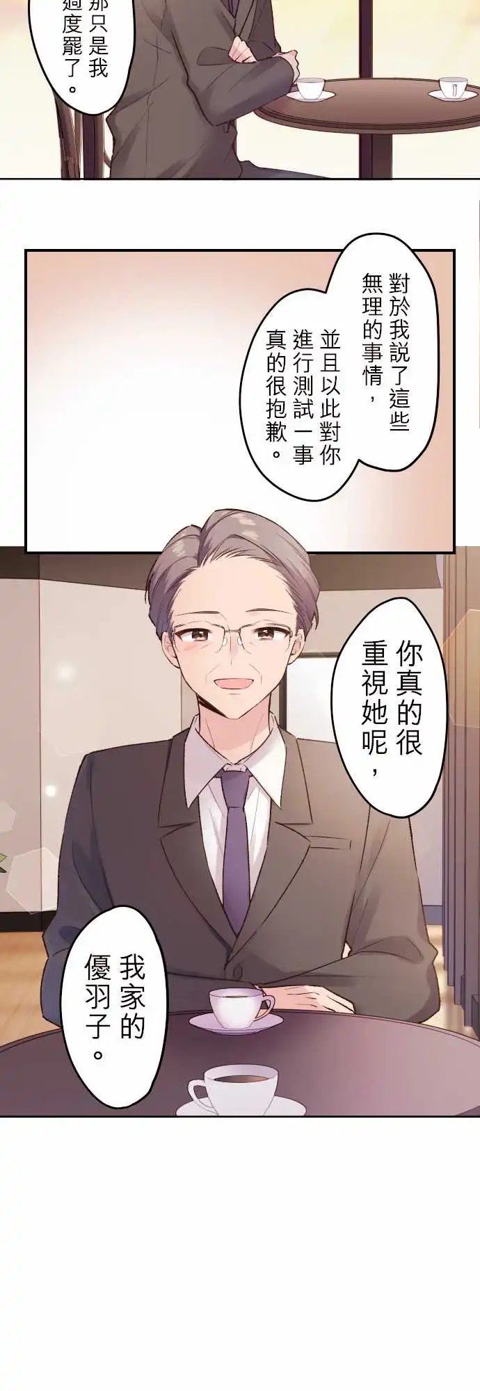 131-优羽子的父亲