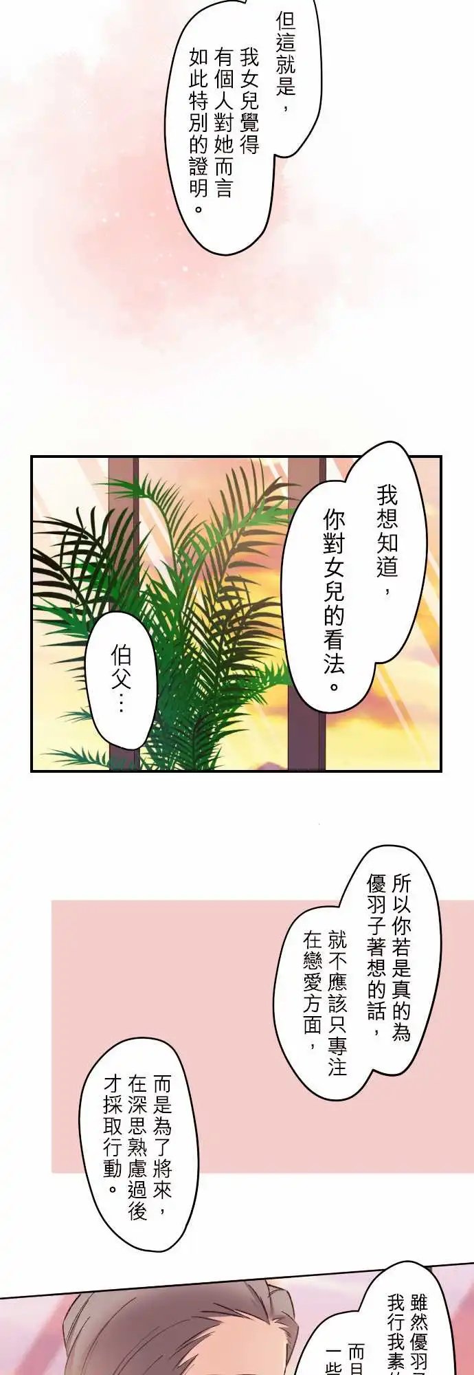 131-优羽子的父亲