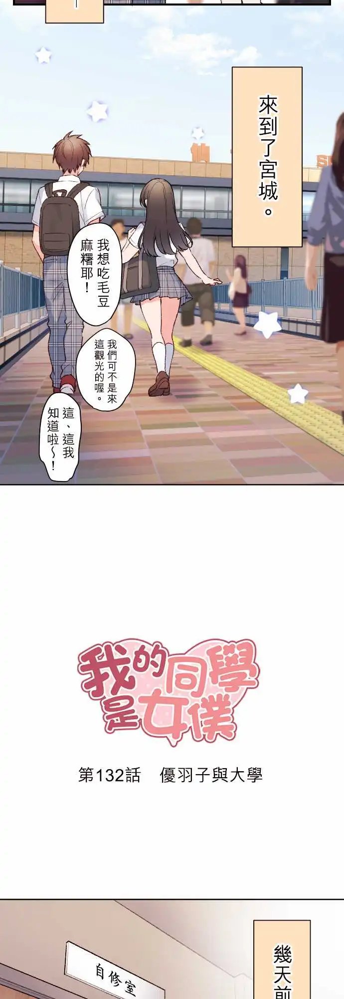 132-优羽子与大学