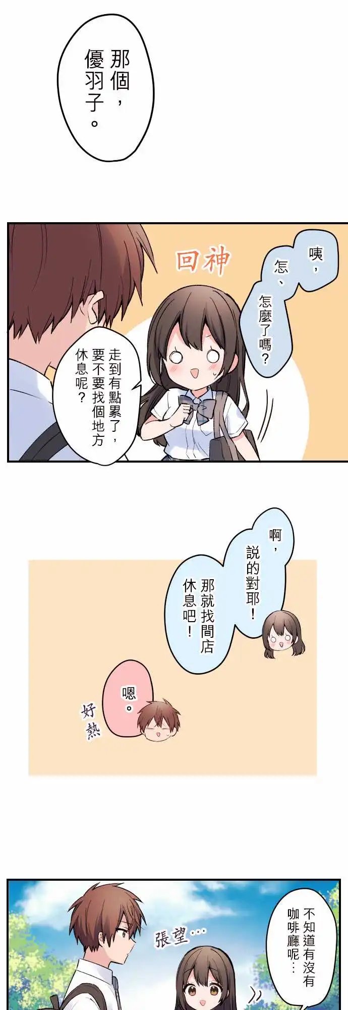 132-优羽子与大学