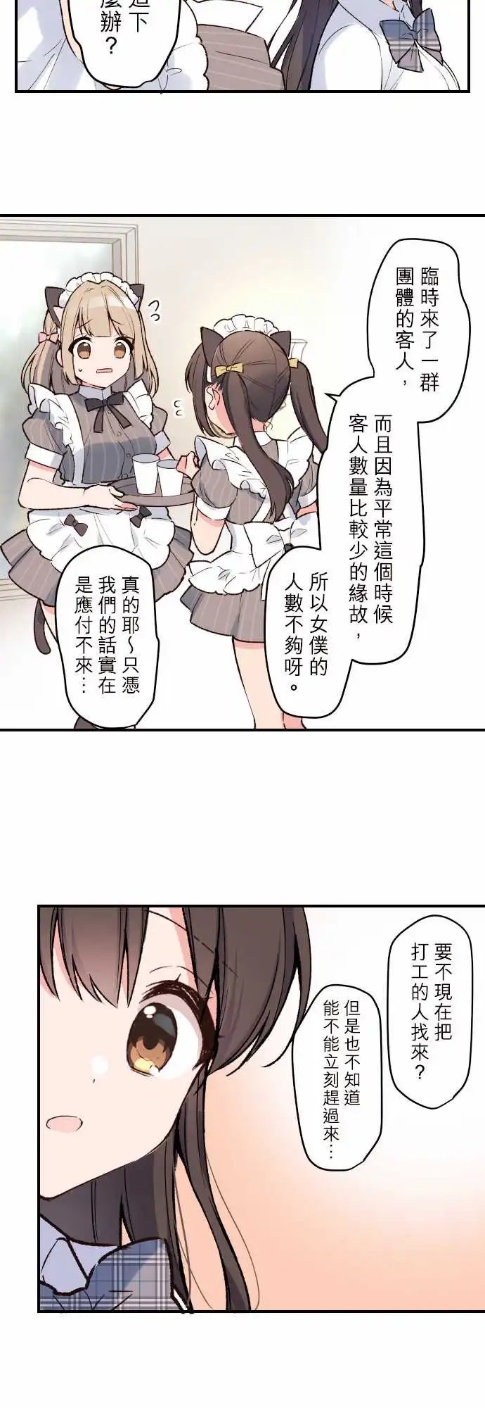 133-请问有哪位客人是女仆吗