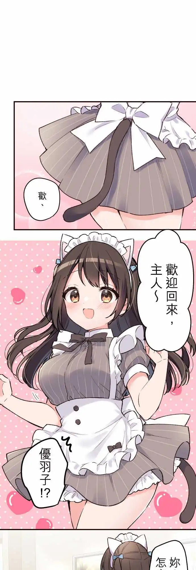 133-请问有哪位客人是女仆吗