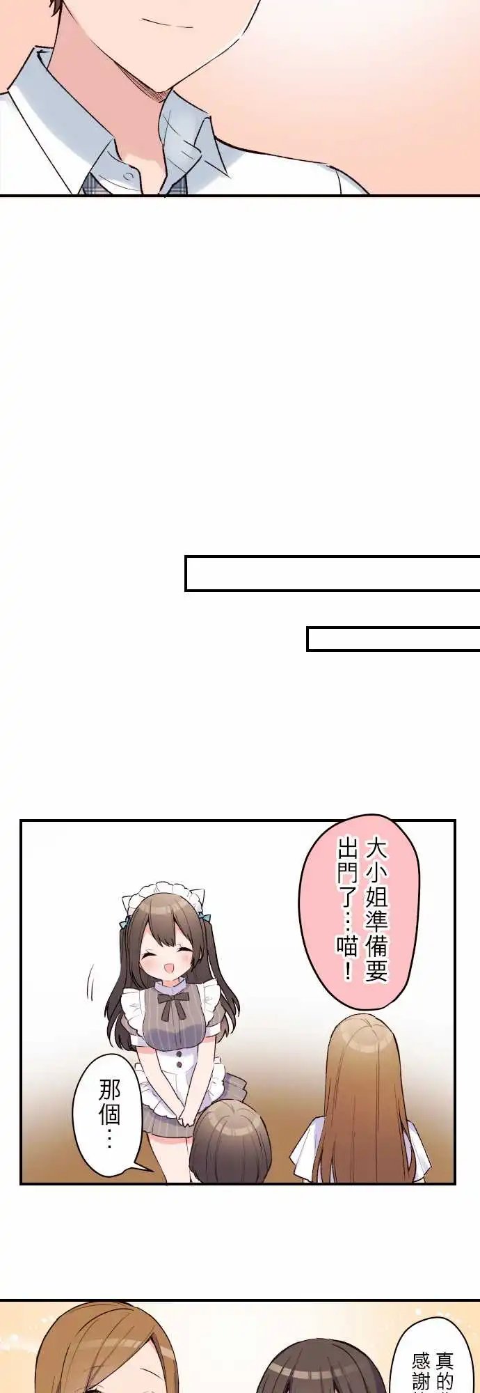 133-请问有哪位客人是女仆吗