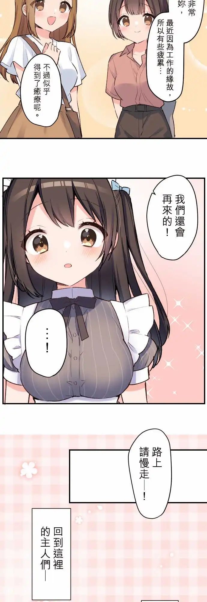 133-请问有哪位客人是女仆吗