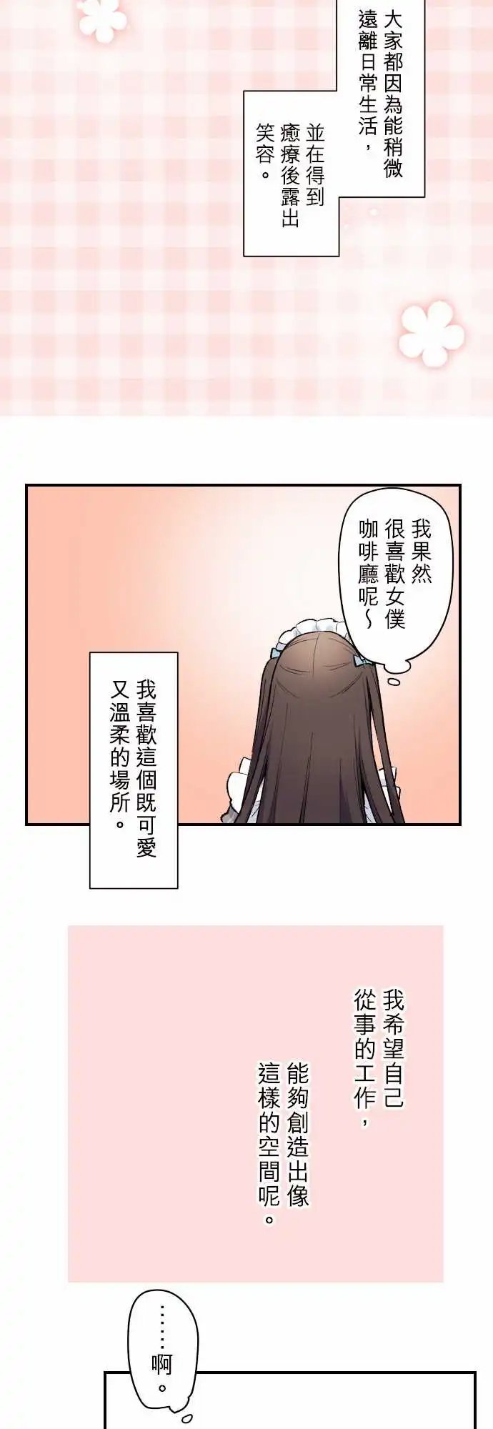133-请问有哪位客人是女仆吗