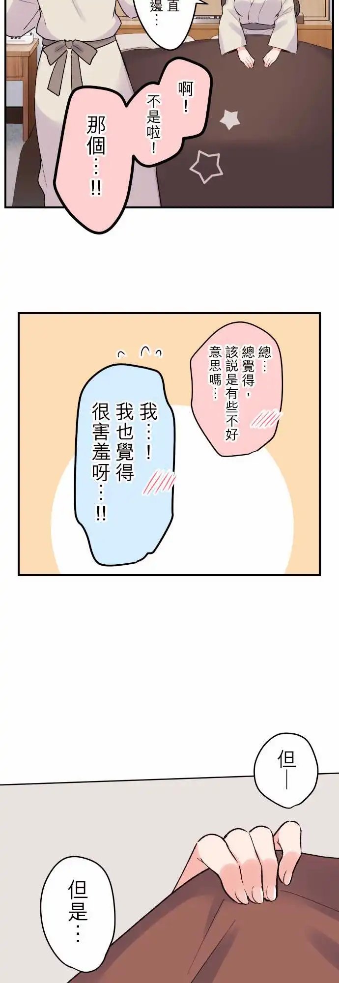135-优羽子与床铺