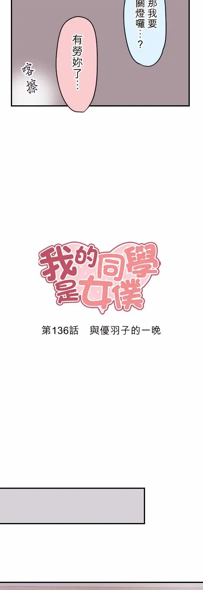 136-与优羽子的一晚