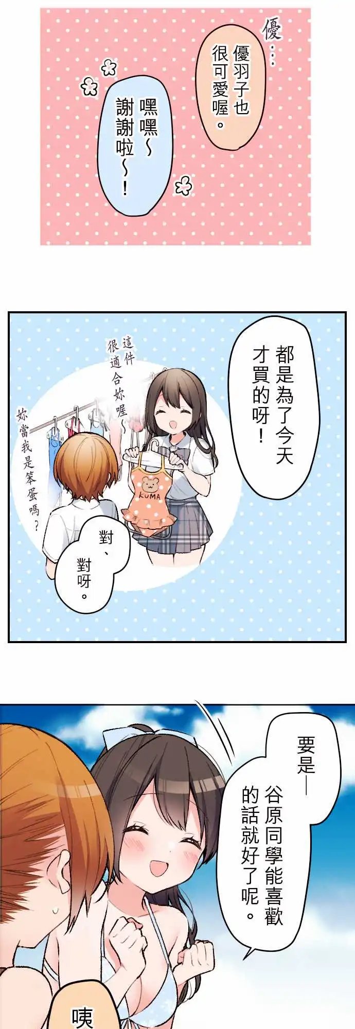 138-加奈与泳装