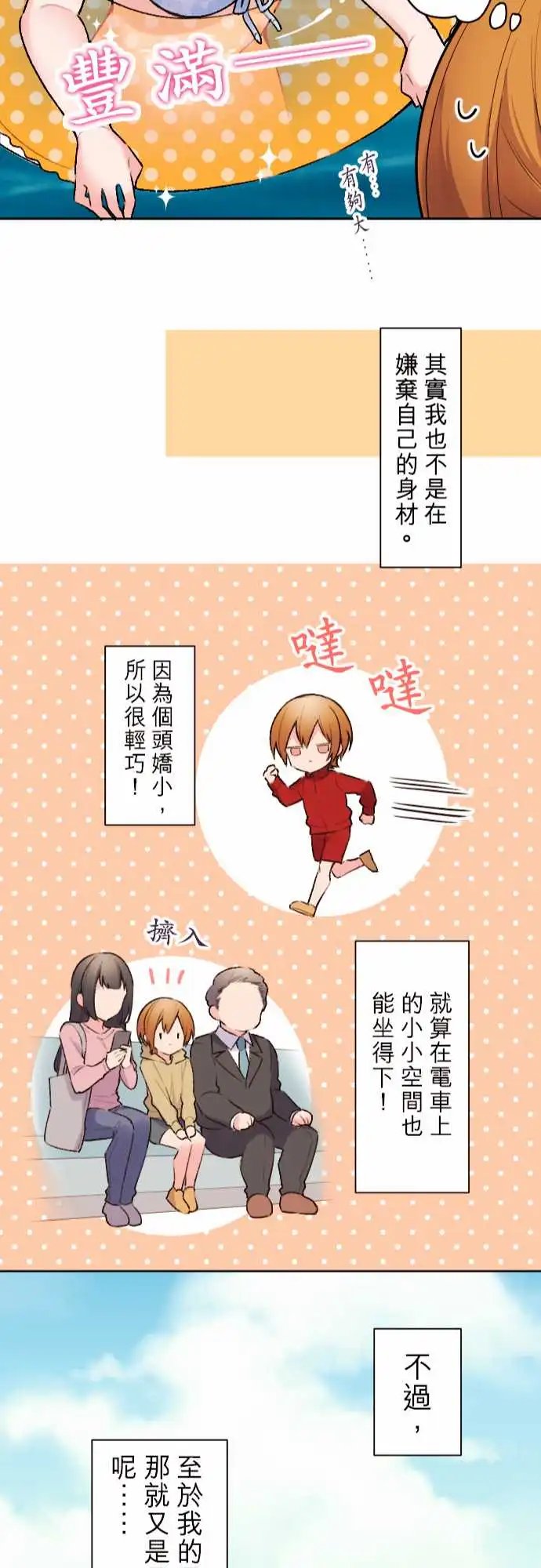 138-加奈与泳装