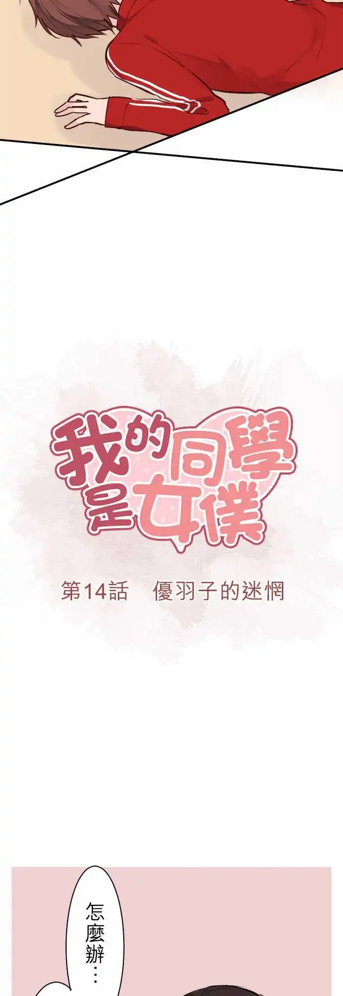 14-优羽子的迷茫