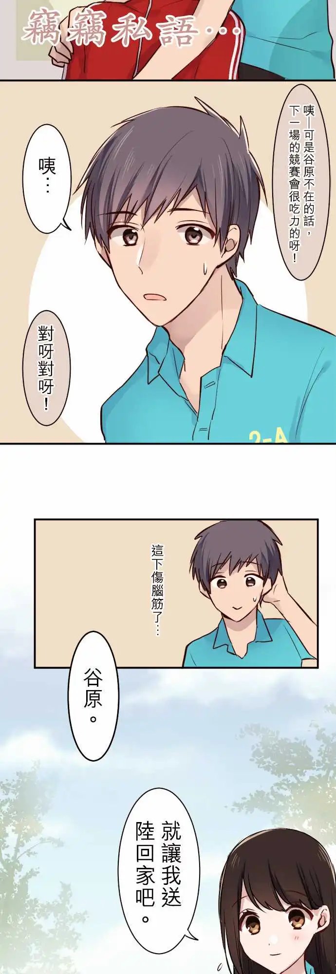14-优羽子的迷茫