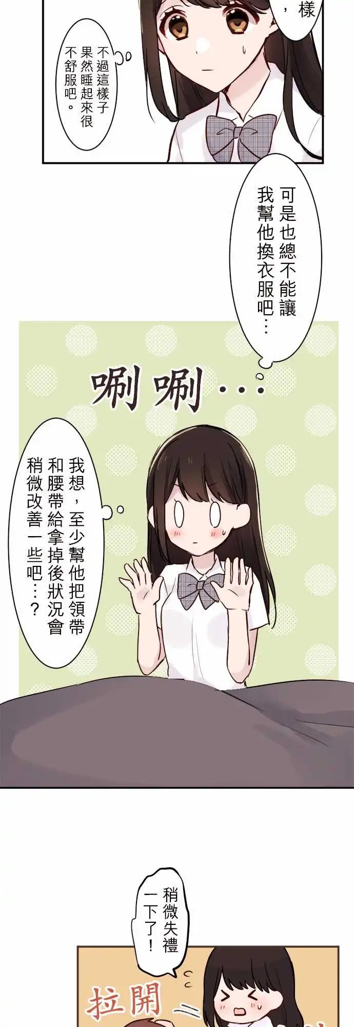14-优羽子的迷茫