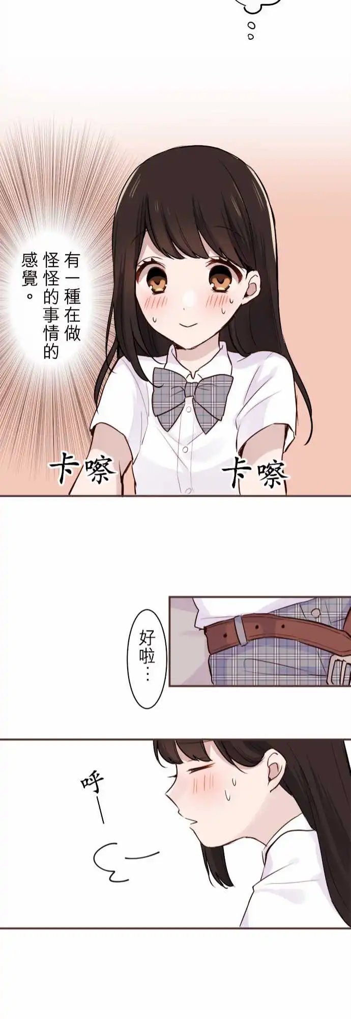 14-优羽子的迷茫