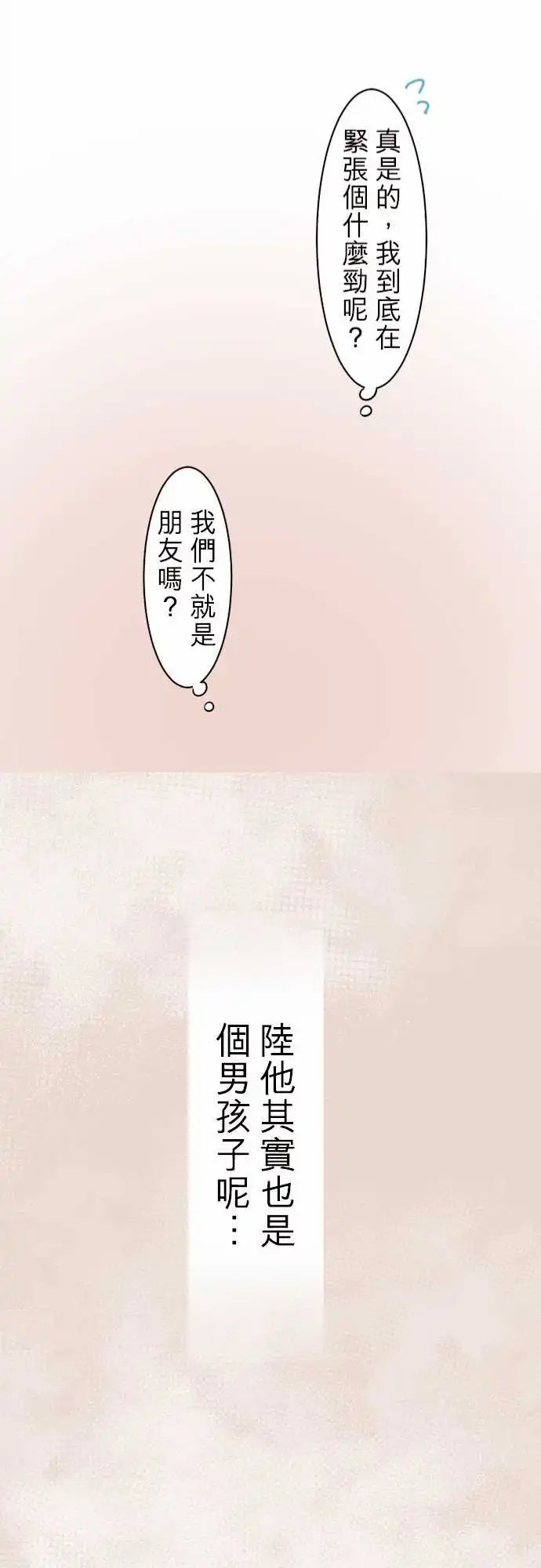 14-优羽子的迷茫
