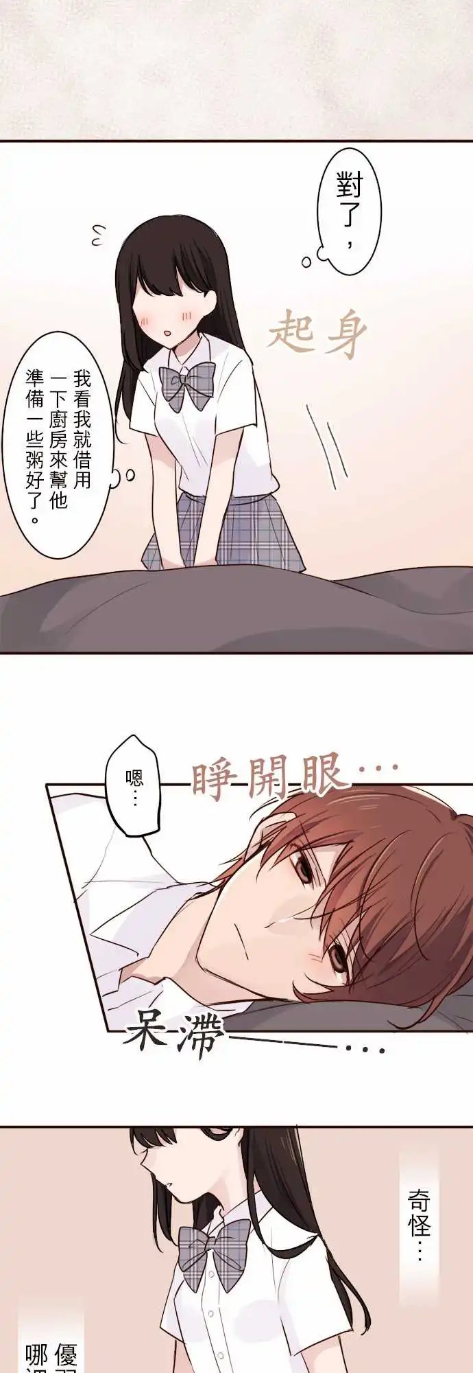 14-优羽子的迷茫