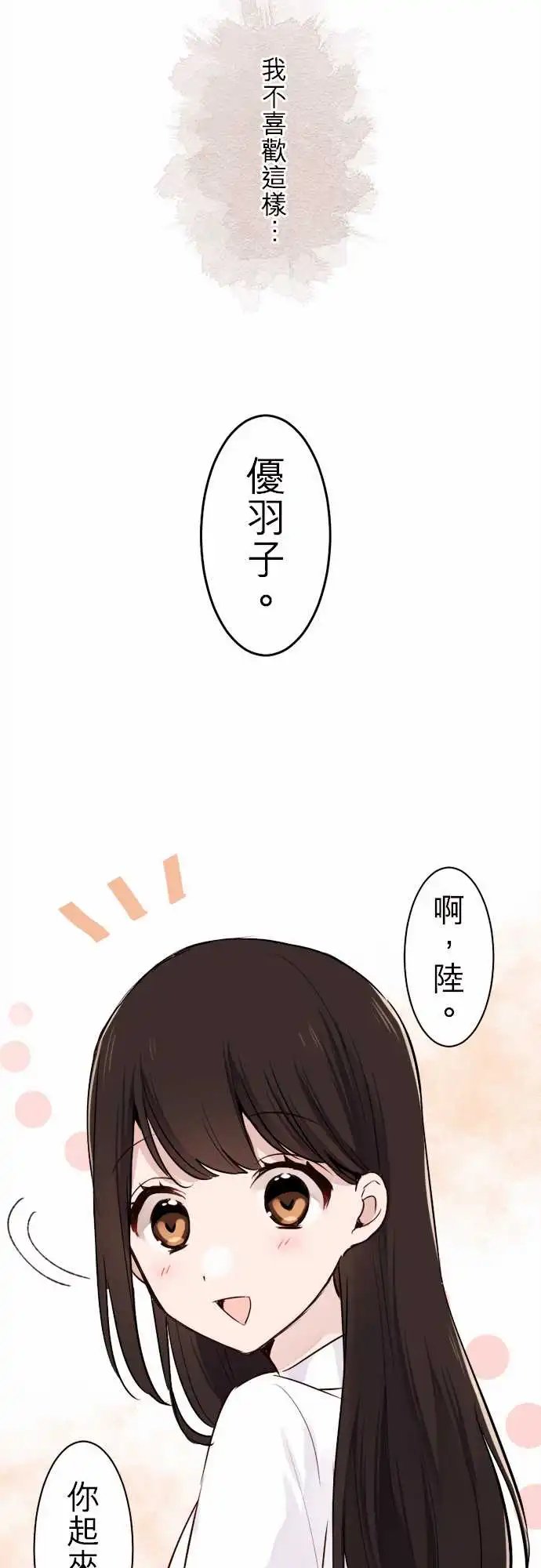 14-优羽子的迷茫